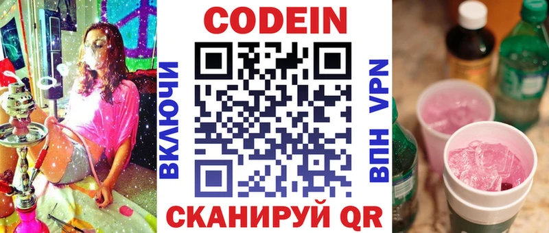Купить закладки  Завитинск  Кодеин напиток Lean (лин) 